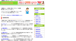 Desktop Screenshot of kaigojimu.dct-bf.com