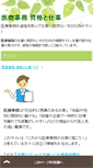 Mobile Screenshot of iryojimu.dct-bf.com