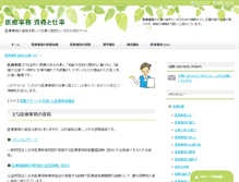 Tablet Screenshot of iryojimu.dct-bf.com